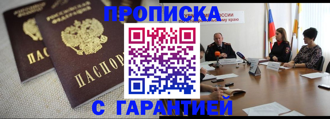 прописка 2025 в Майкопе