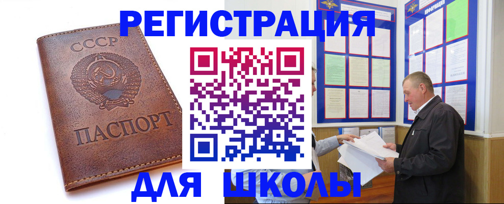 временная регистрация для школы в Майкопе