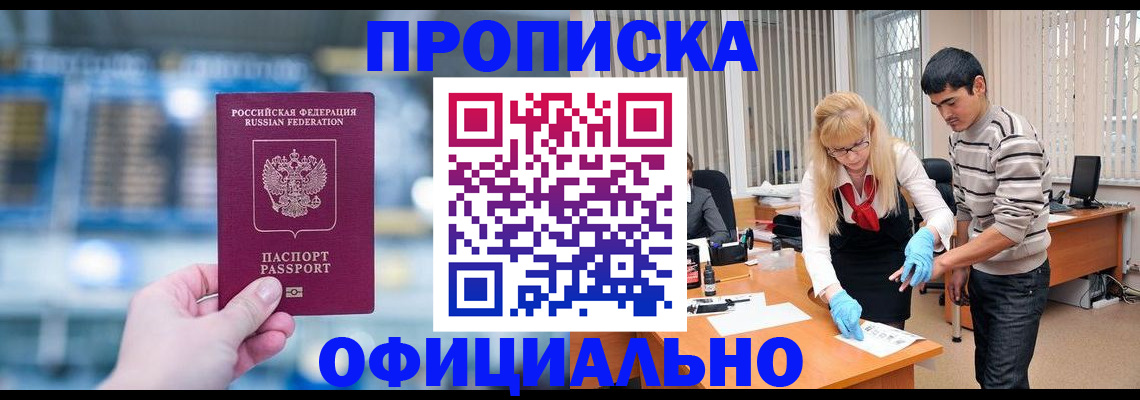 прописка ребенка в Майкопе